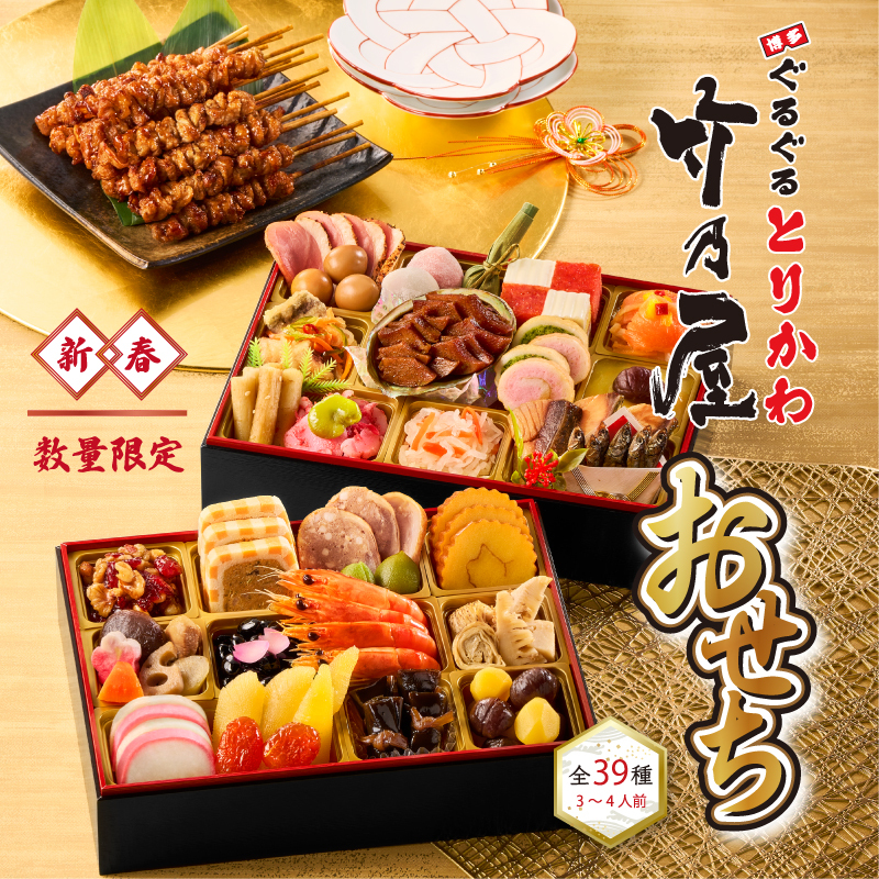 博多竹乃屋のおせち