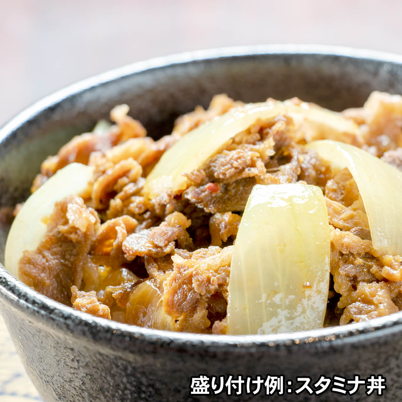 スタミナ丼