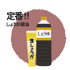 薬味