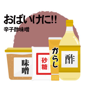 薬味