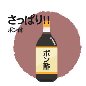 薬味