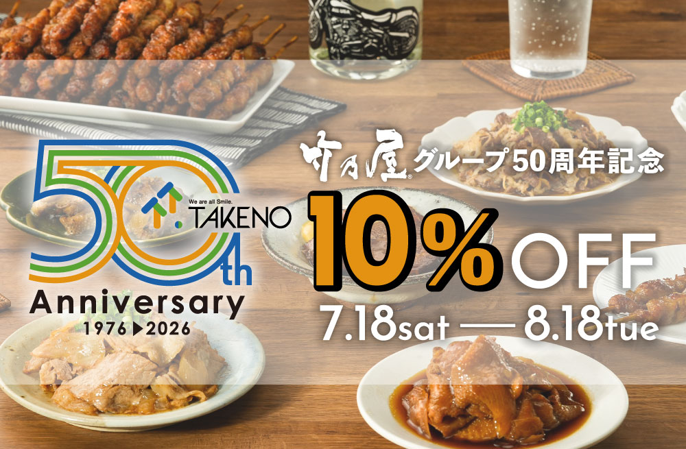 50thメイン画像