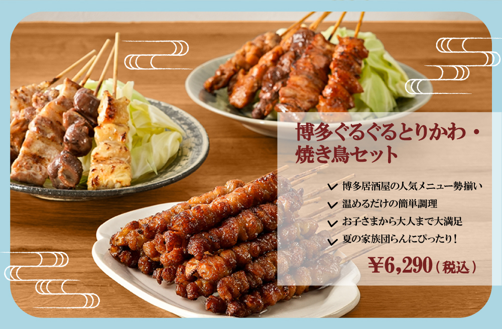 焼き鳥セット