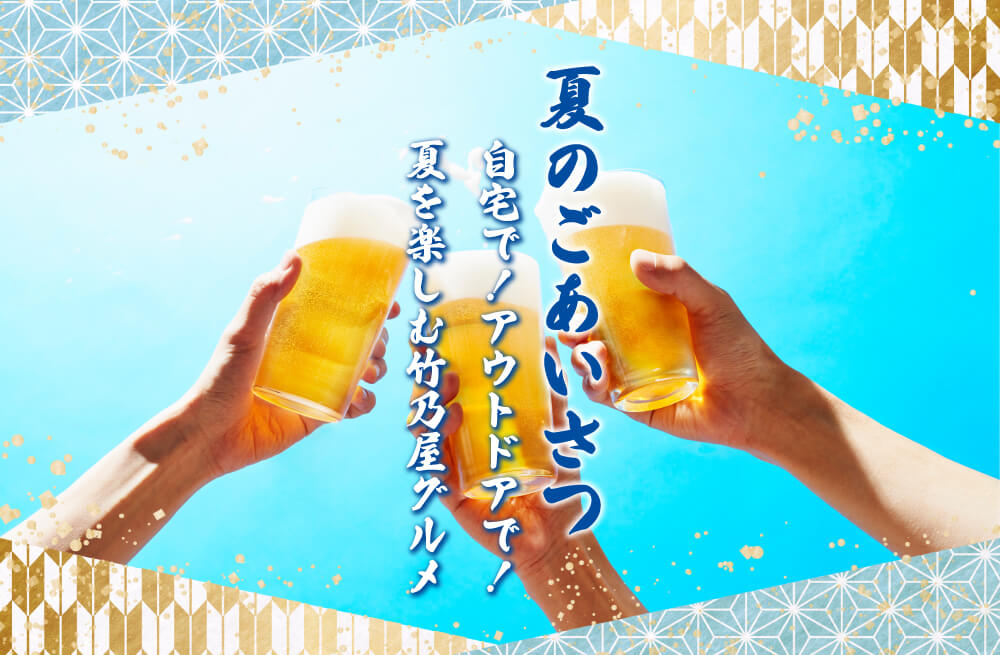 夏ギフト